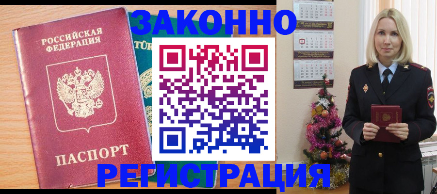 прописка в квартире в Шагонаре